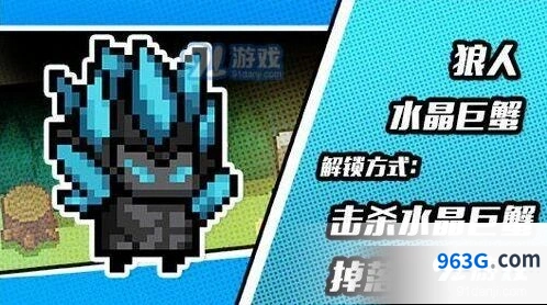 元气骑士狼人晶蟹皮肤获取方法指南