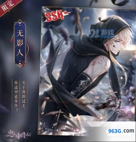 恋与制作人：限定周棋洛·无影人获得方法