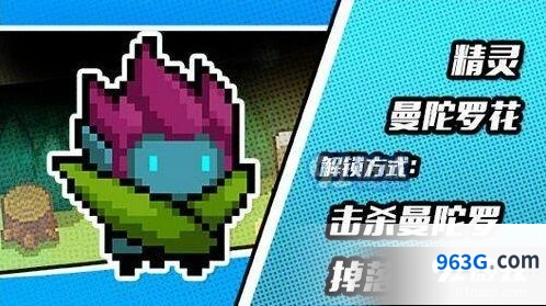 元气骑士精灵曼陀罗魔花皮肤获得全攻略