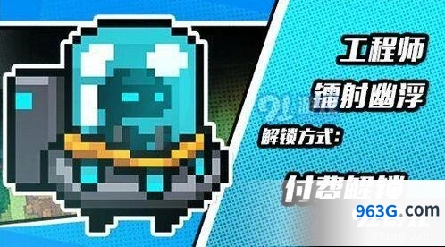 元气骑士工程师镭射幽浮皮肤获取攻略