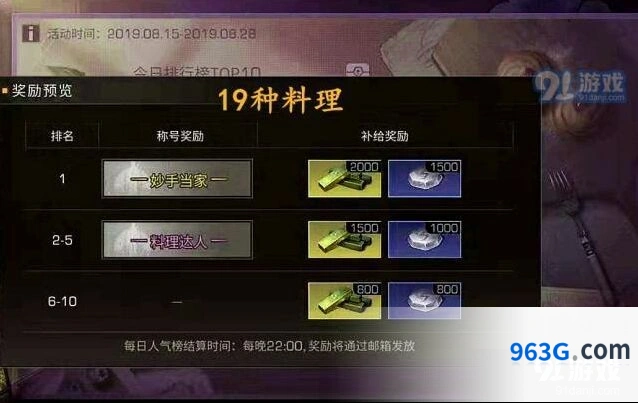 明日之后料理大赛食谱 19种料理完整列表