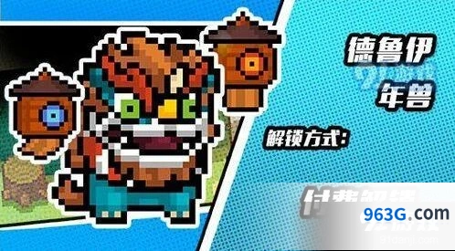 元气骑士年兽皮肤获取德鲁伊指南