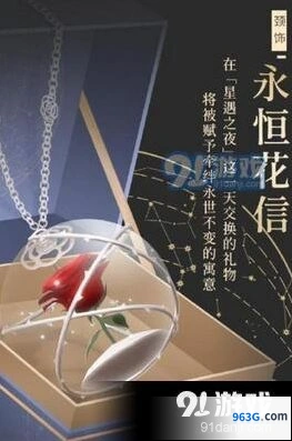 《闪耀暖暖》星遇之夜奖励领取方法分享