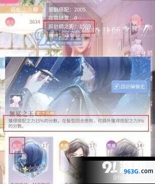 《闪耀暖暖》设计师之影使用指南
