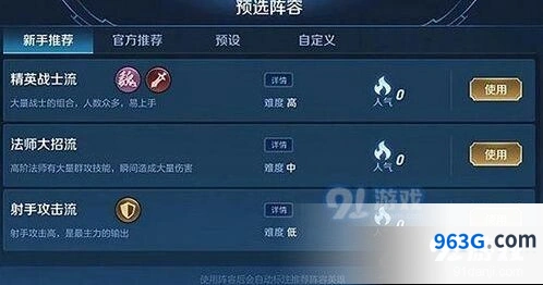 王者荣耀模拟战射手流阵容攻略详解