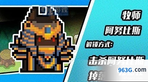 元气骑士牧师阿努比斯皮肤获得技巧详解