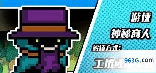 元气骑士游侠神秘商人皮肤获取攻略大全