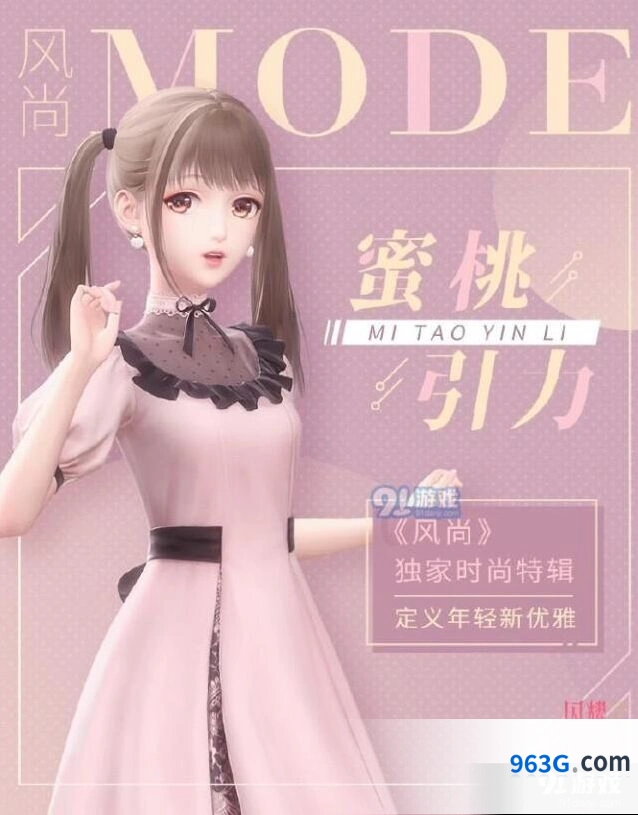 闪耀暖暖蜜桃引力时装获取方法教学分享