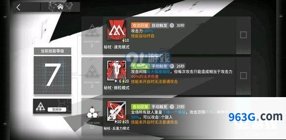明日方舟洁哥辅助定位解析