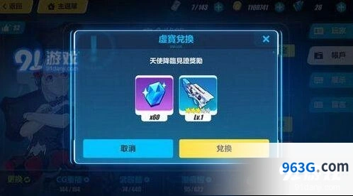崩坏3天使降临见证奖励兑换码获取流程