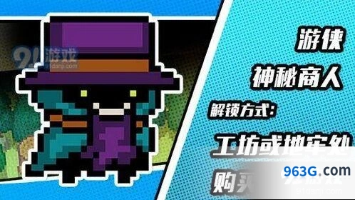 元气骑士神秘商人皮肤获取攻略教程