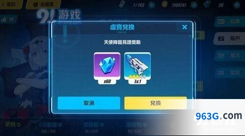 崩坏3天使降临见证奖励兑换码流程详解