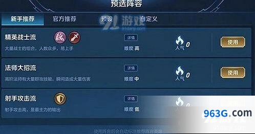 王者荣耀模拟战最强阵容设置思路