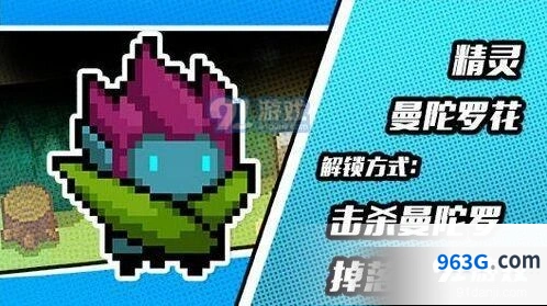 元气骑士精灵曼陀罗魔花皮肤完整攻略