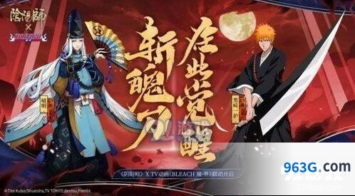 阴阳师死神联动开始时间 玩法教程