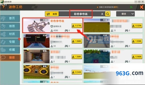 迷你世界彩色争夺战高效教学