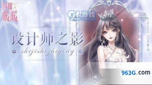 闪耀暖暖设计师之影获得技巧