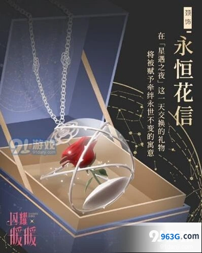 闪耀暖暖七夕星遇之夜礼物领取指南