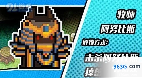 元气骑士牧师阿努比斯皮肤获得方式攻略