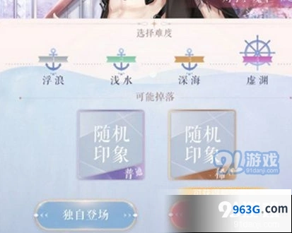 闪耀暖暖印象怎么刷 记忆之海副本详解