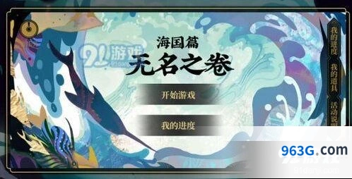 阴阳师无名之卷一阶段攻略技巧