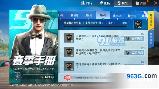 和平精英第六周任务完成攻略指南