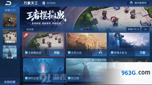 王者模拟战什么时候能玩
