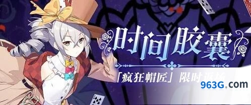崩坏3疯狂帽匠服装返场技巧分享