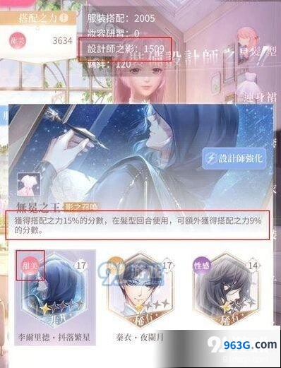 闪耀暖暖设计师之影升级指南教程