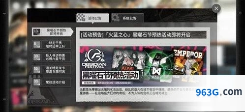 明日方舟火蓝之心预热活动奖励有哪些 火蓝之心预热详解