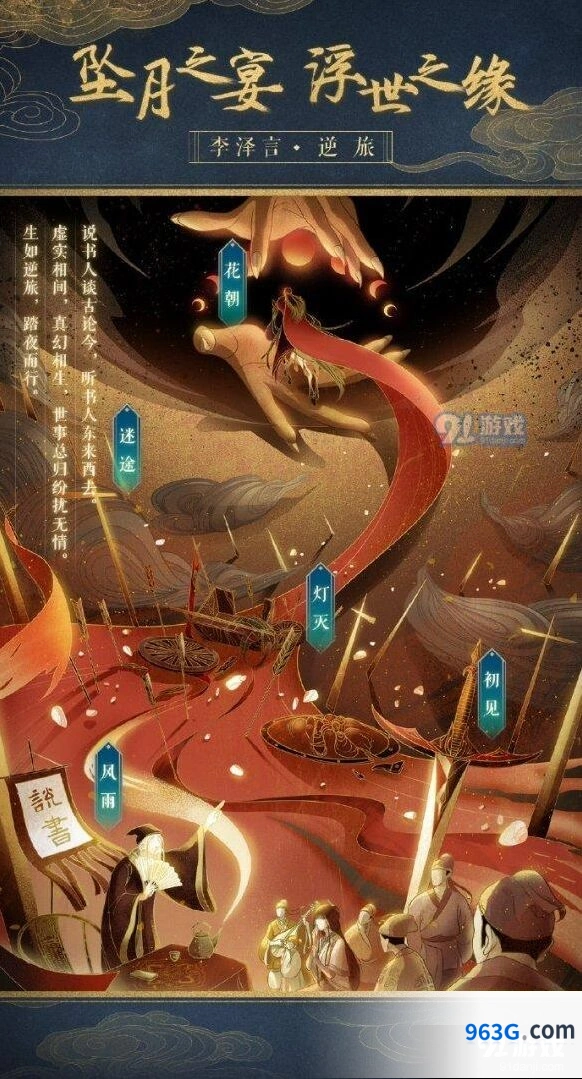 恋与制作人李泽言逆旅获取技巧指南