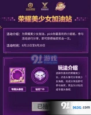 《王者荣耀》美少女头像框获得方法