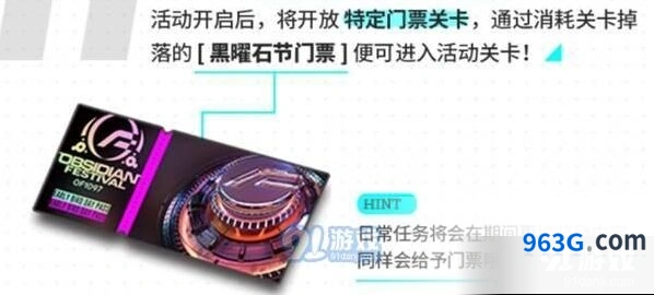明日方舟门票获取方法大全新版