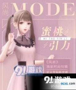 闪耀暖暖蜜桃引力时装兑换方法