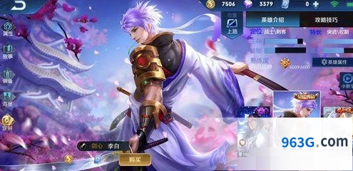 王者荣耀李白新皮肤剑心获取教程