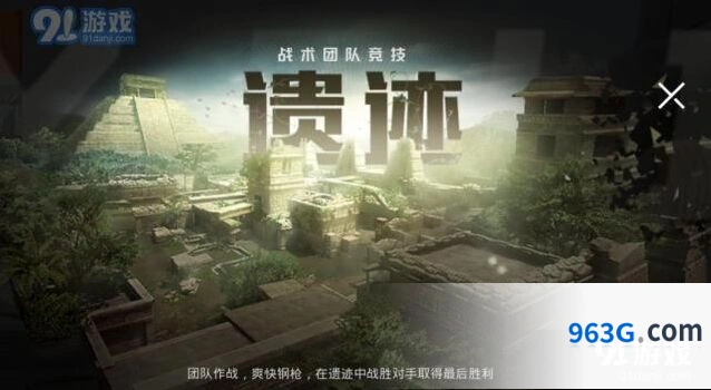 和平精英遗迹地图进阶攻略