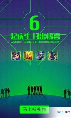 王者荣耀微信游戏6周年活动皮肤获取攻略