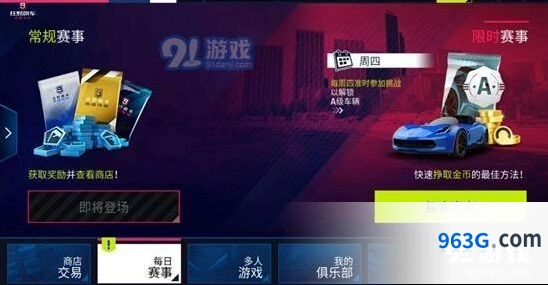 狂野飙车9每日车辆战利品进阶攻略