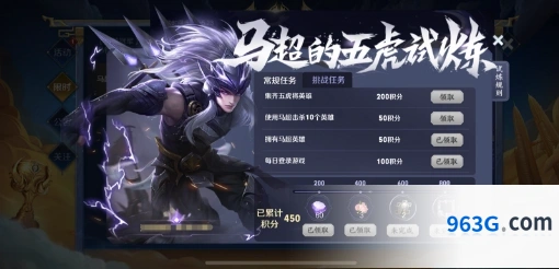 王者荣耀五虎试炼活动奖励攻略详解