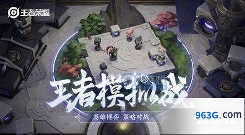 王者荣耀王者模拟战体验服测试进度