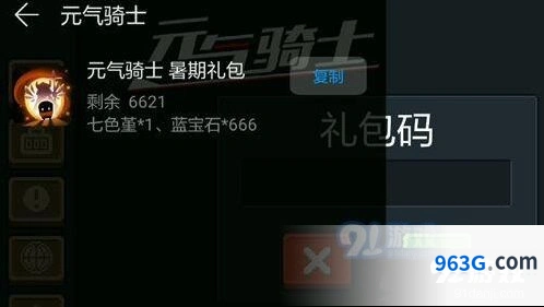 《元气骑士》华为渠道暑期礼包兑换码有效期