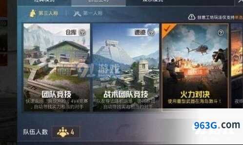 《和平精英》火力对决模式详细教程