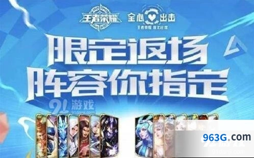 王者荣耀4周年庆返场皮肤介绍 返场时间指南