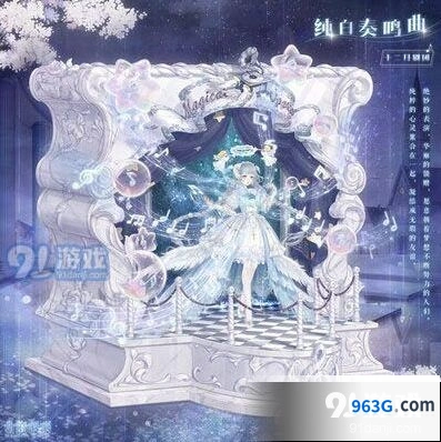 奇迹暖暖纯白奏鸣曲套装获得