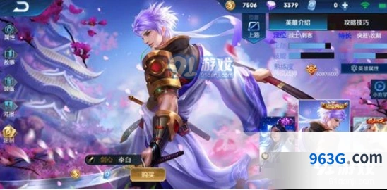 王者荣耀李白剑心皮肤获取方法技巧