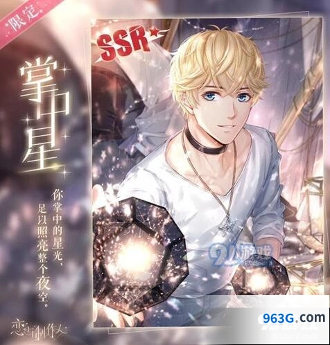 恋与制作人周棋洛·掌中星获得方法