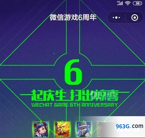 微信游戏6周年王者荣耀活动参与技巧