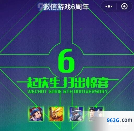 微信游戏和平精英6周年奖励攻略