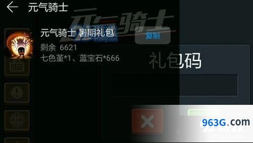 元气骑士华为应用市场礼包兑换码