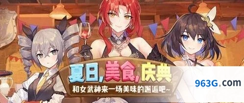 崩坏3夏日美食庆典活动关卡攻略
